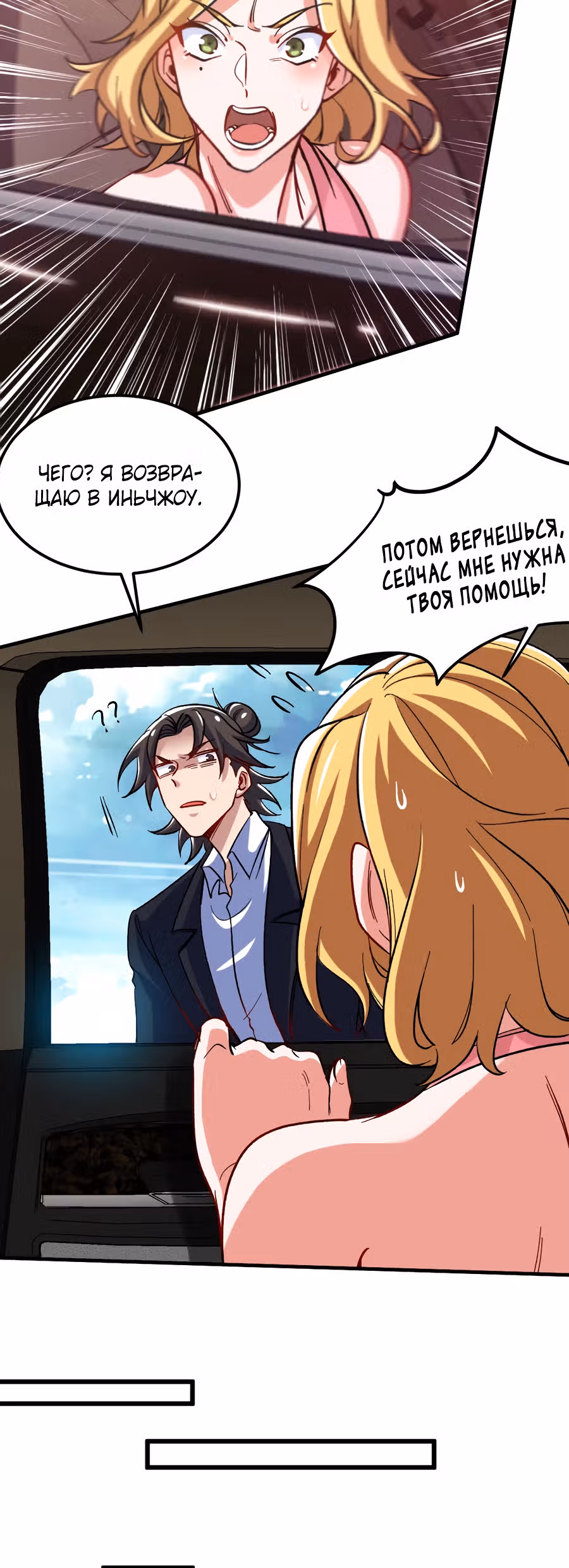 Храм Короля Драконов — Том 2 · Глава 107, страница 15
