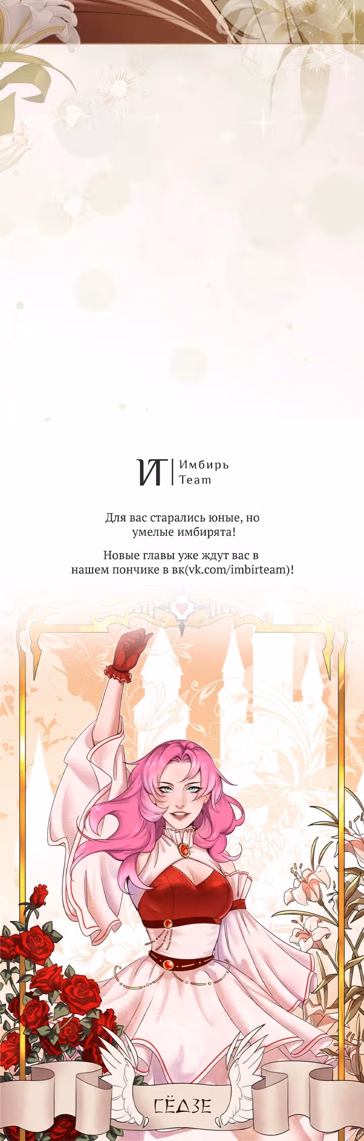 Я и была истинной хозяйкой — Том 1 · Глава 21, страница 23