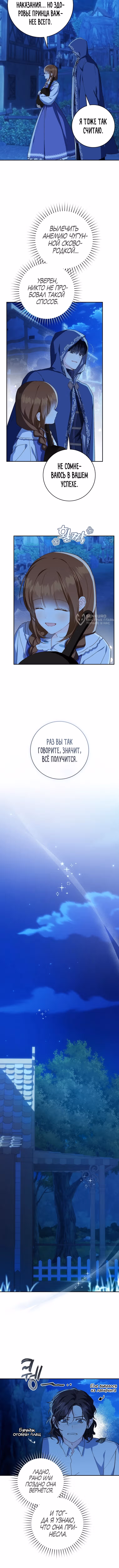 Ферма Маронье близ императорского дворца — Том 3 · Глава 113, страница 7