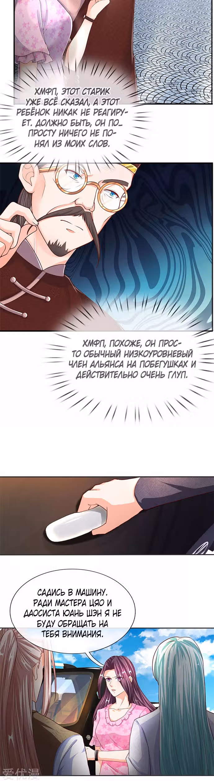 Почтенный бессмертный отец — Том 1 · Глава 145, страница 6