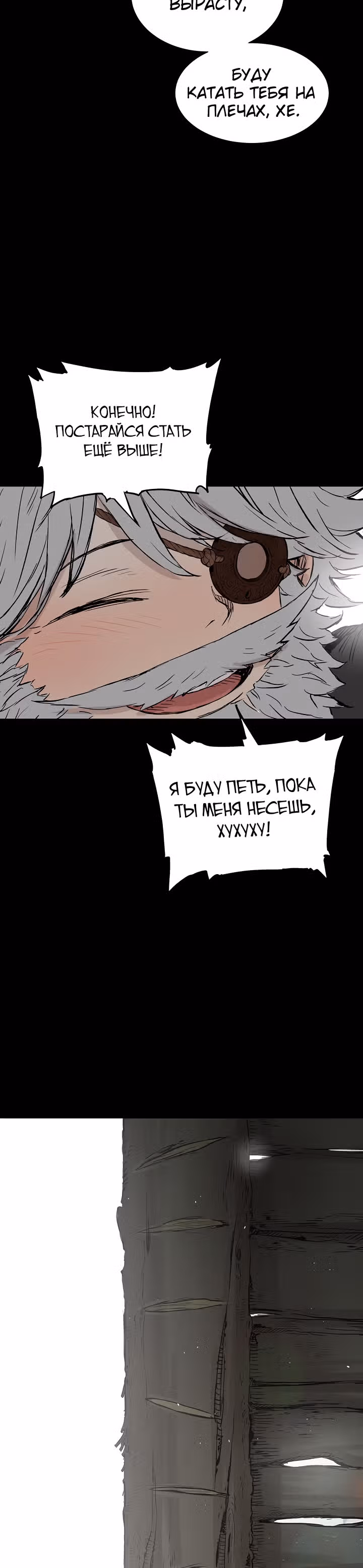 Дитя дома клинков — Том 1 · Глава 43, страница 2