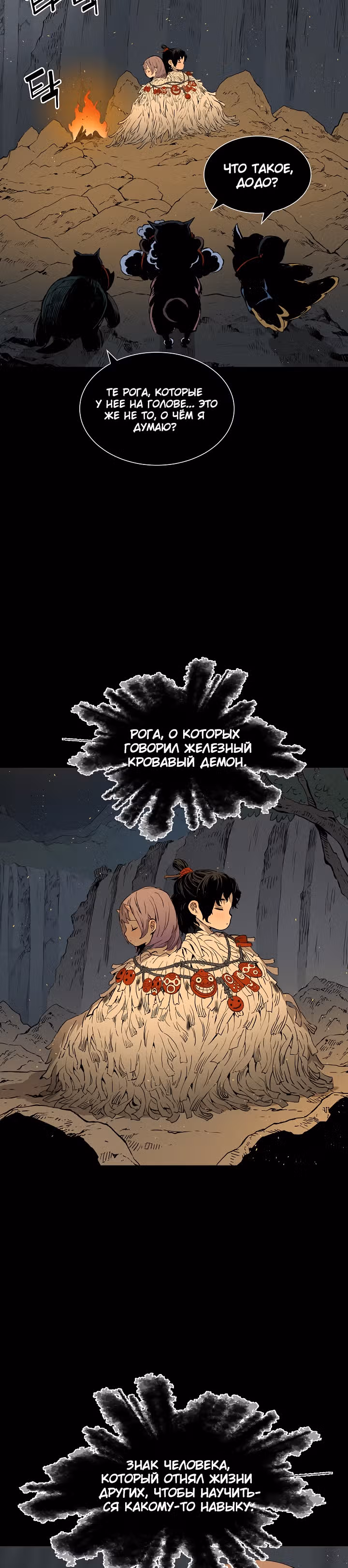 Дитя дома клинков — Том 1 · Глава 43, страница 51