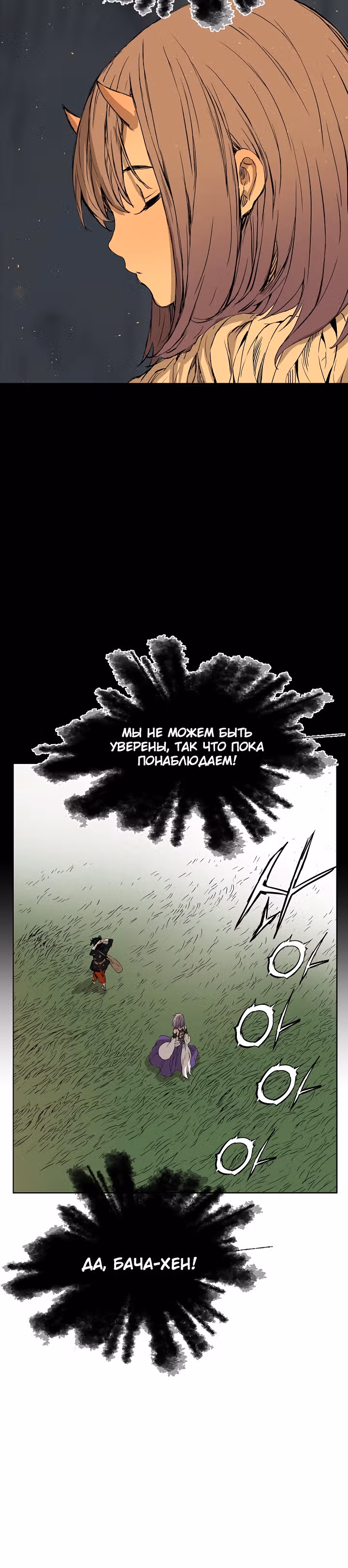 Дитя дома клинков — Том 1 · Глава 43, страница 52