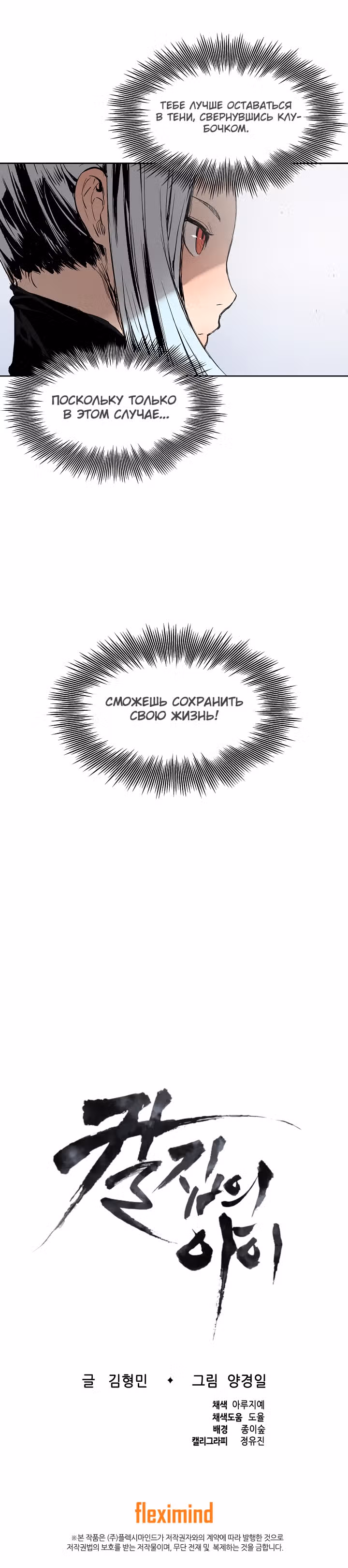 Дитя дома клинков — Том 1 · Глава 43, страница 54