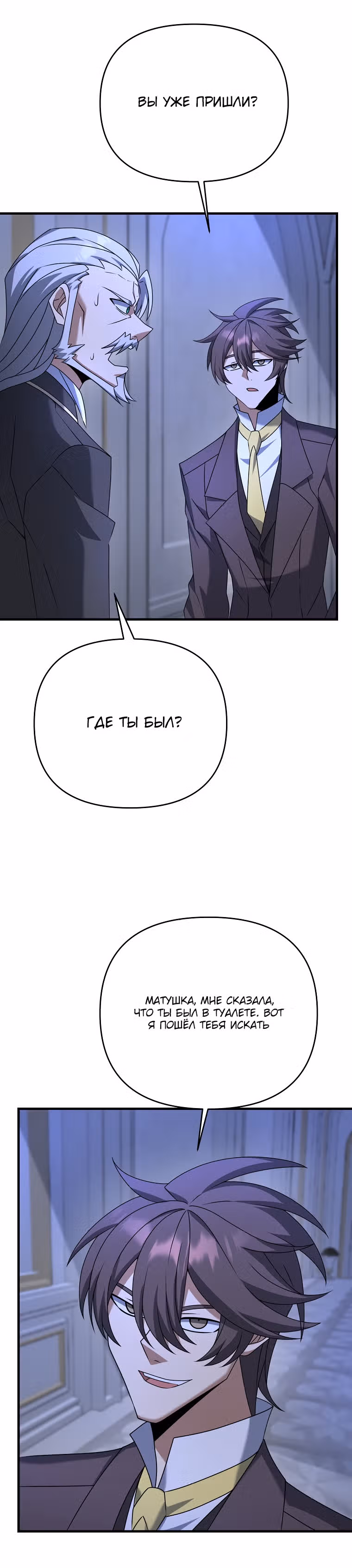 Ленивый мечник — Том 1 · Глава 26, страница 35