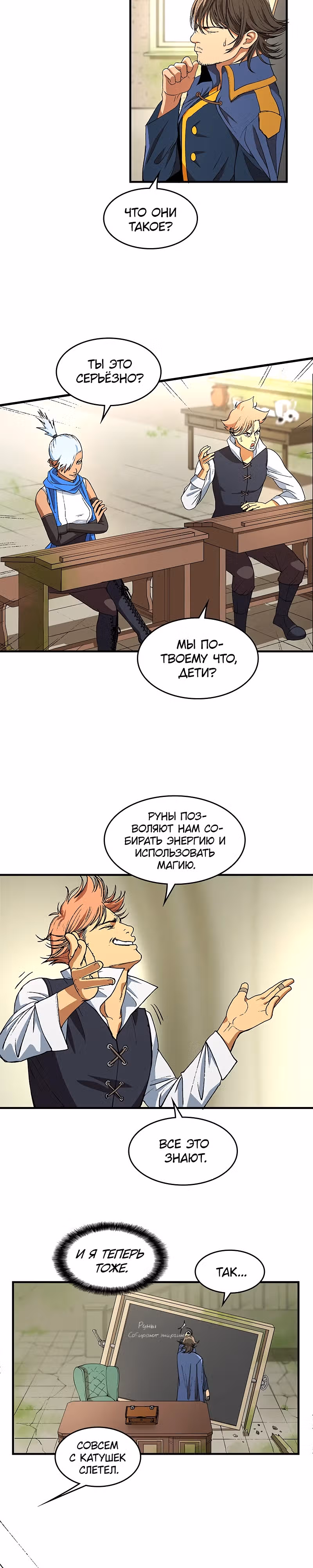 Возвращение профессора рун — Том 1 · Глава 3, страница 14