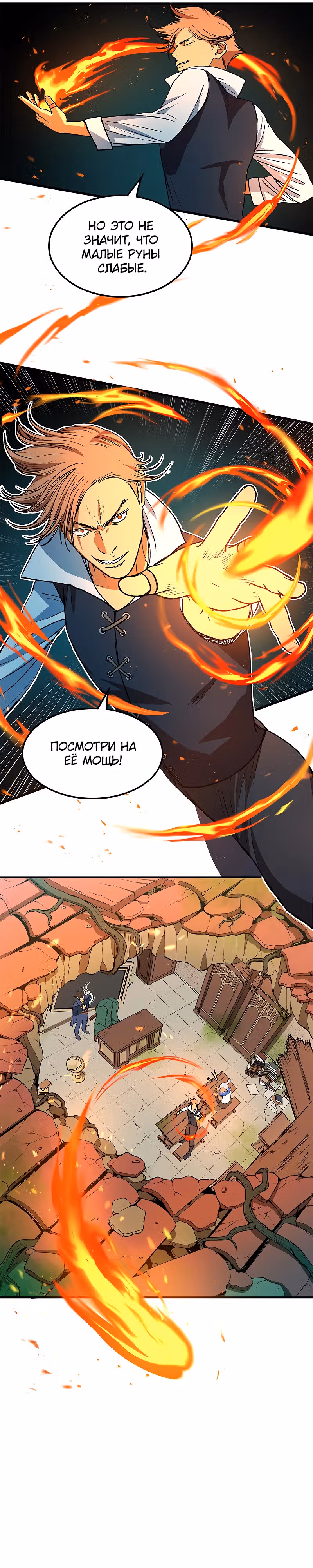 Возвращение профессора рун — Том 1 · Глава 3, страница 25