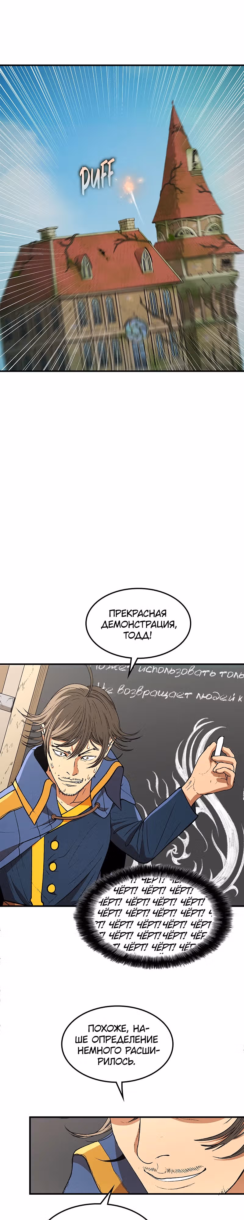 Возвращение профессора рун — Том 1 · Глава 3, страница 26