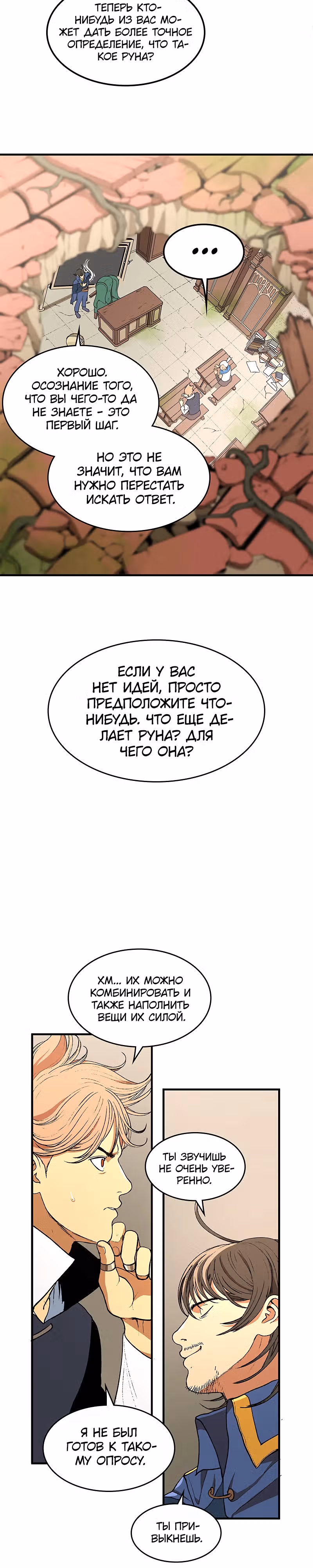 Возвращение профессора рун — Том 1 · Глава 3, страница 27