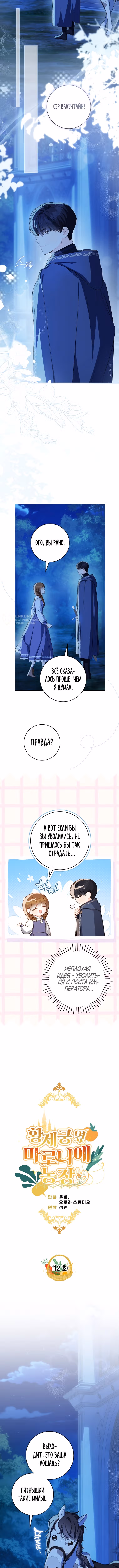 Ферма Маронье близ императорского дворца — Том 3 · Глава 112, страница 3