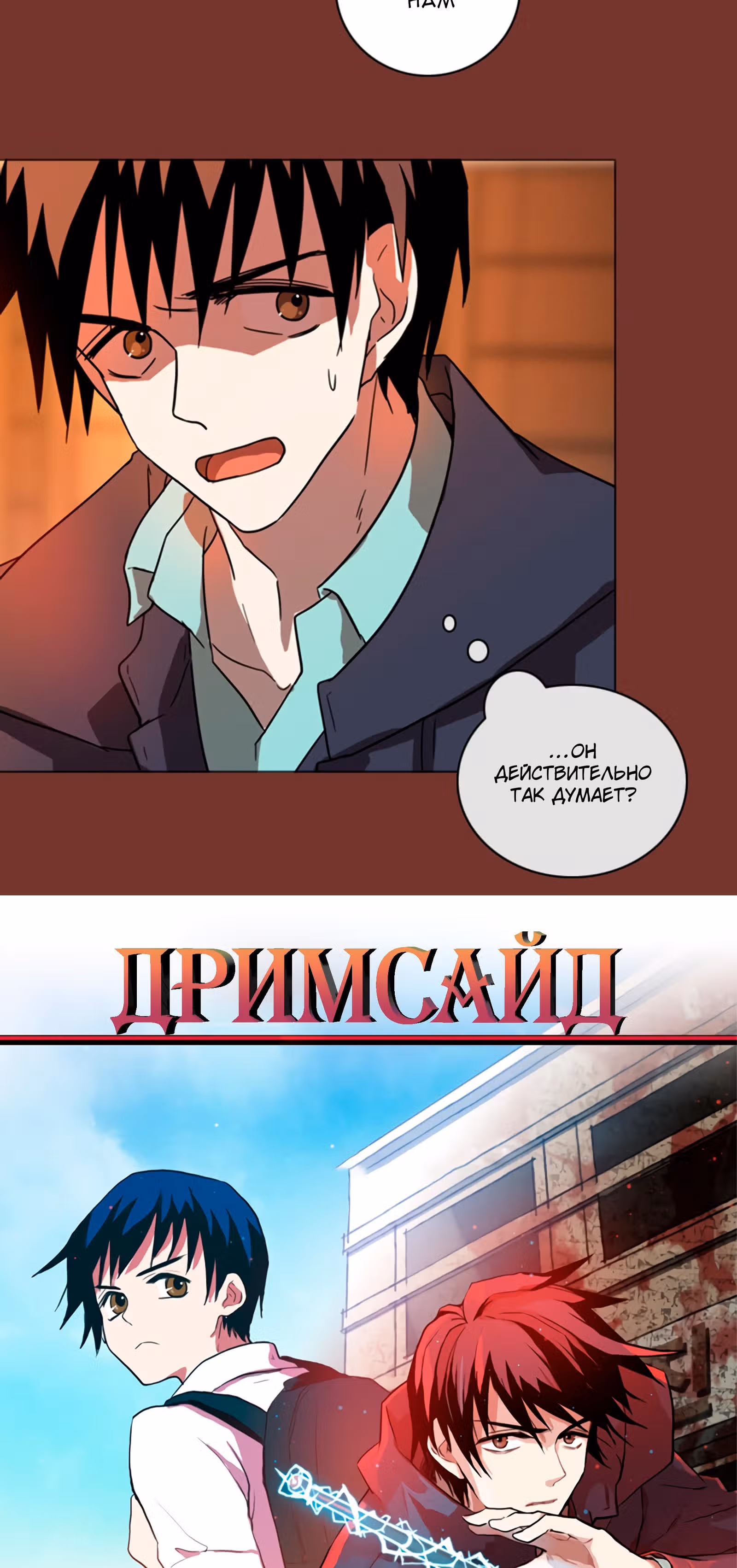 Дримсайд — Том 1 · Глава 18, страница 2