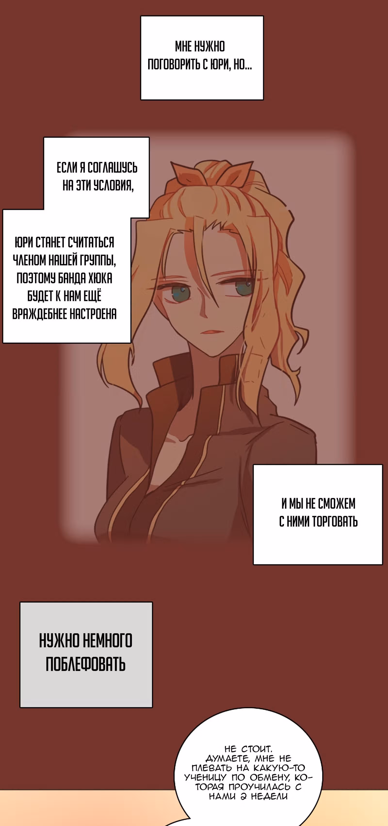 Дримсайд — Том 1 · Глава 18, страница 20
