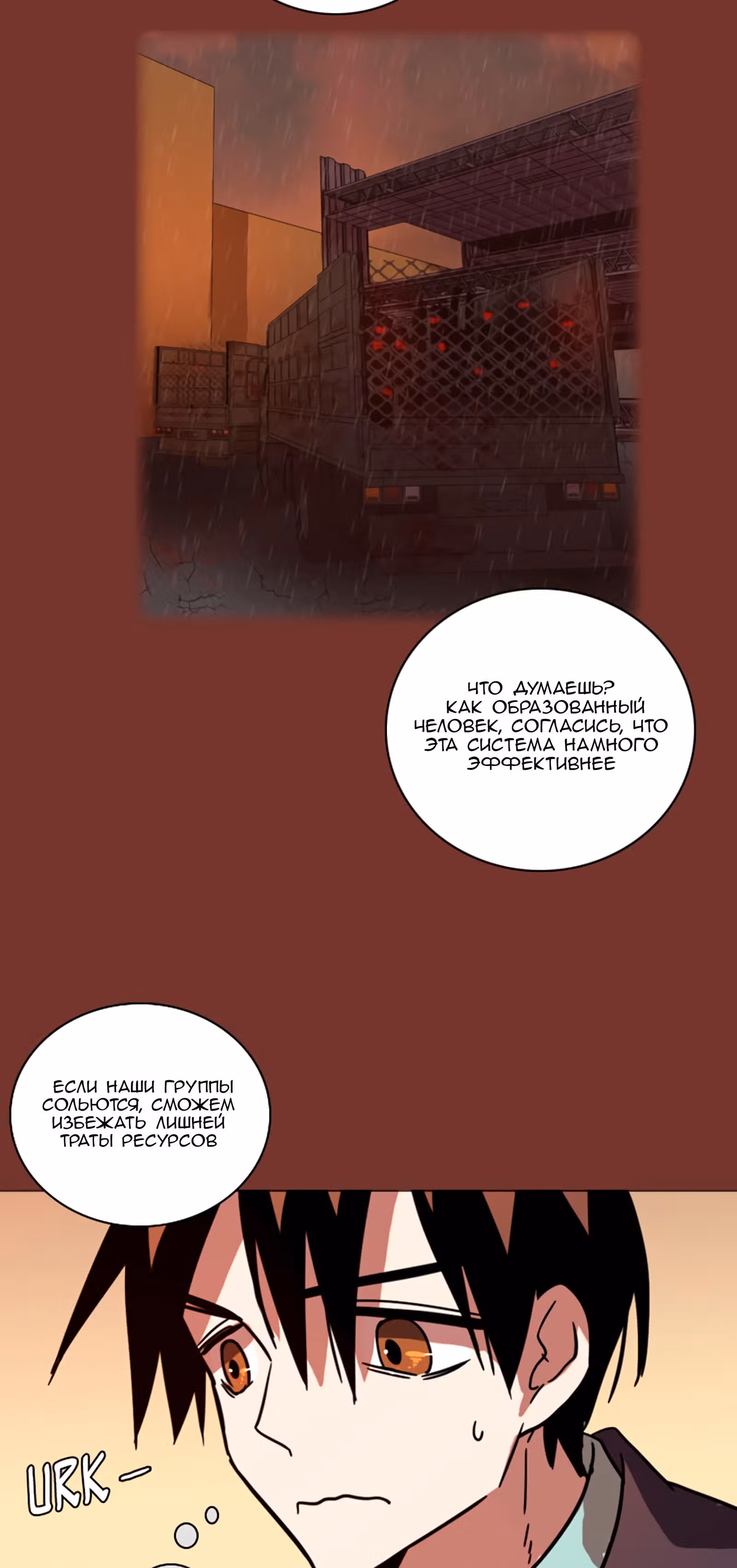 Дримсайд — Том 1 · Глава 18, страница 8