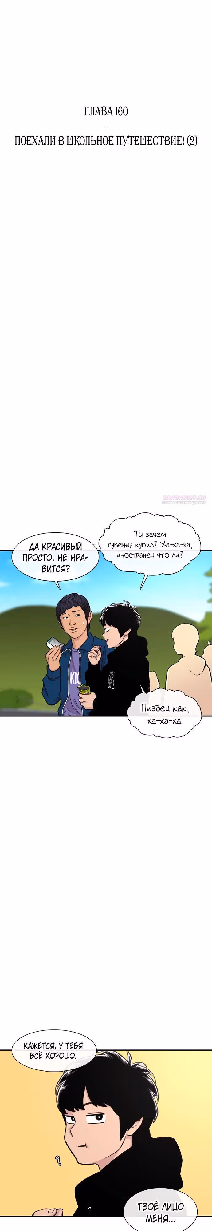 Магазин Звездного Женьшеня — Том 1 · Глава 160, страница 10