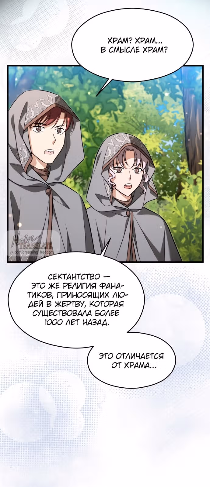 Одержимый император, который на тысячу лет моложе её — Том 2 · Глава 51, страница 20