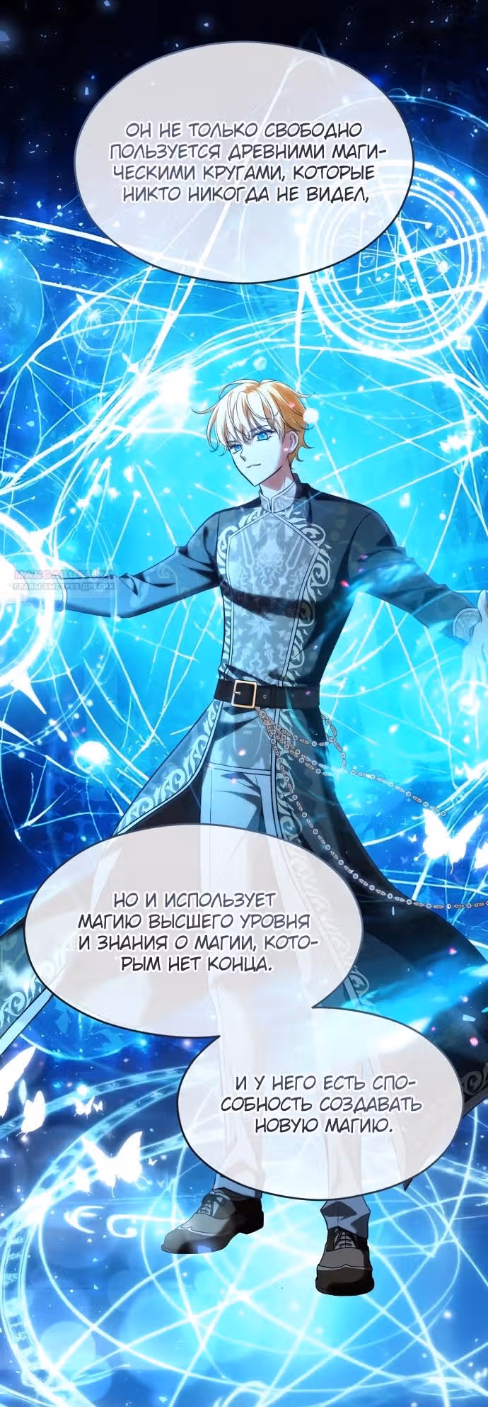 Одержимый император, который на тысячу лет моложе её — Том 2 · Глава 51, страница 78
