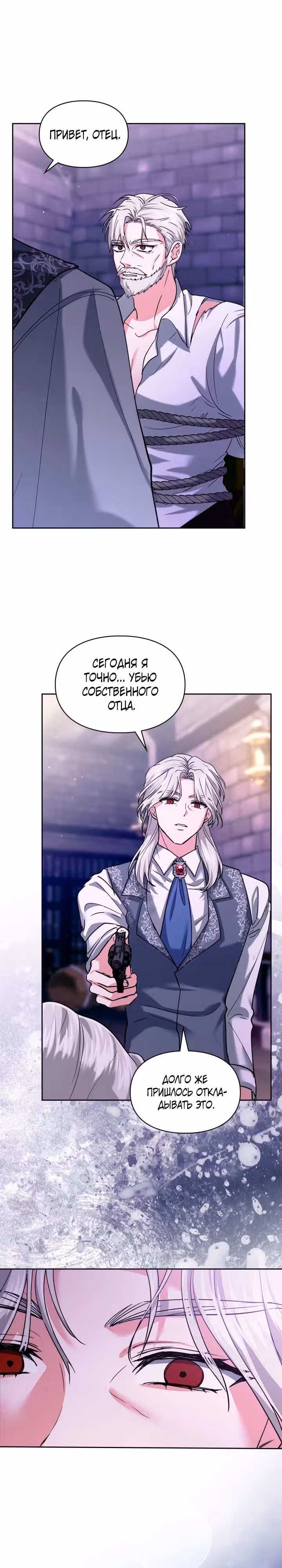 Я и была истинной хозяйкой — Том 1 · Глава 22, страница 12