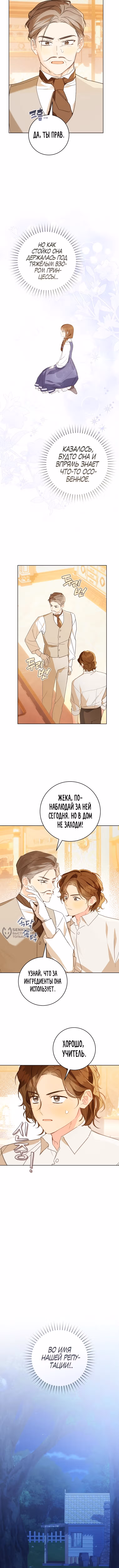 Ферма Маронье близ императорского дворца — Том 3 · Глава 111, страница 10