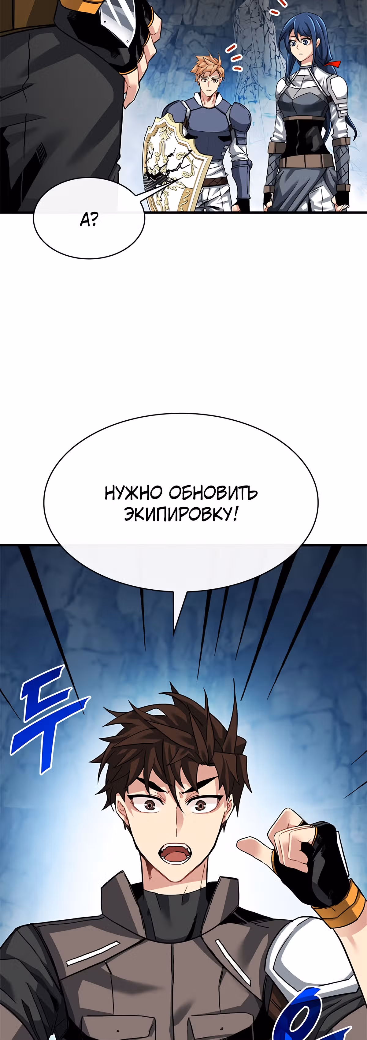 Мне предначертано стать Охотником SSS-класса — Том 2 · Глава 42, страница 18
