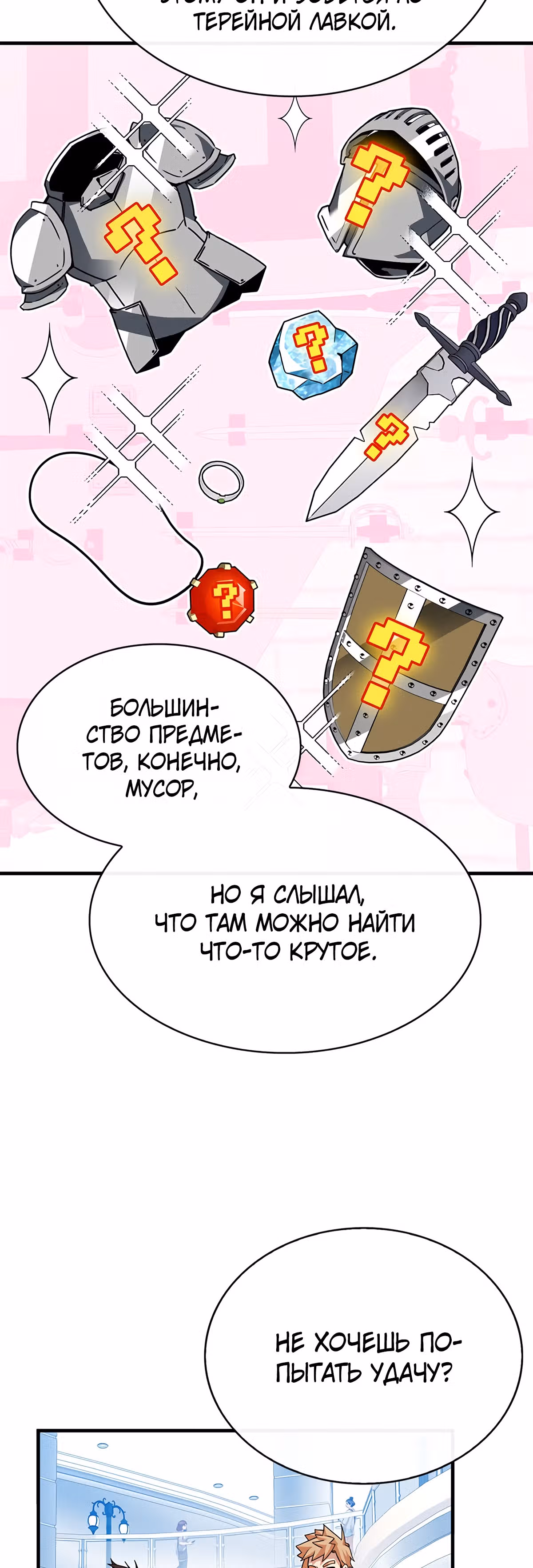 Мне предначертано стать Охотником SSS-класса — Том 2 · Глава 42, страница 30