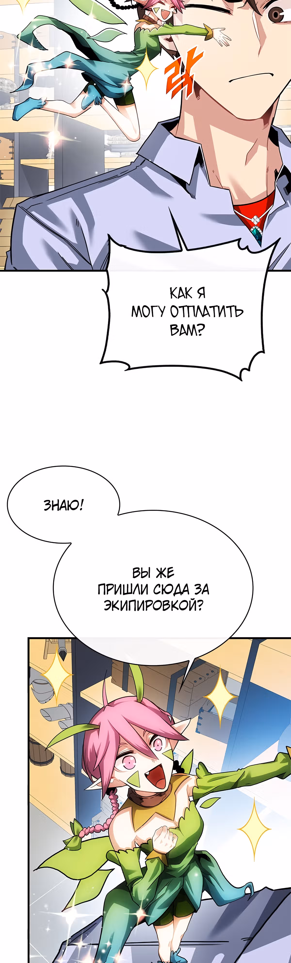 Мне предначертано стать Охотником SSS-класса — Том 2 · Глава 42, страница 62
