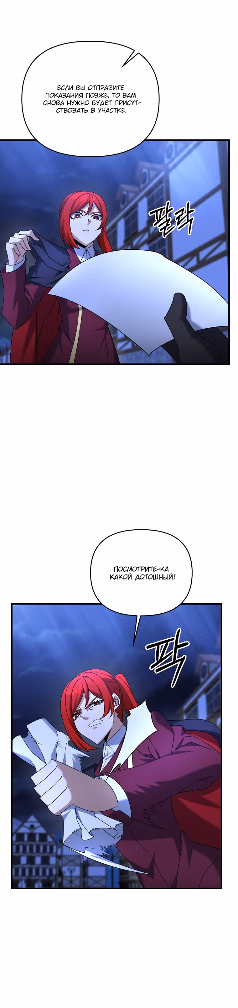 Ленивый мечник — Том 1 · Глава 27, страница 8