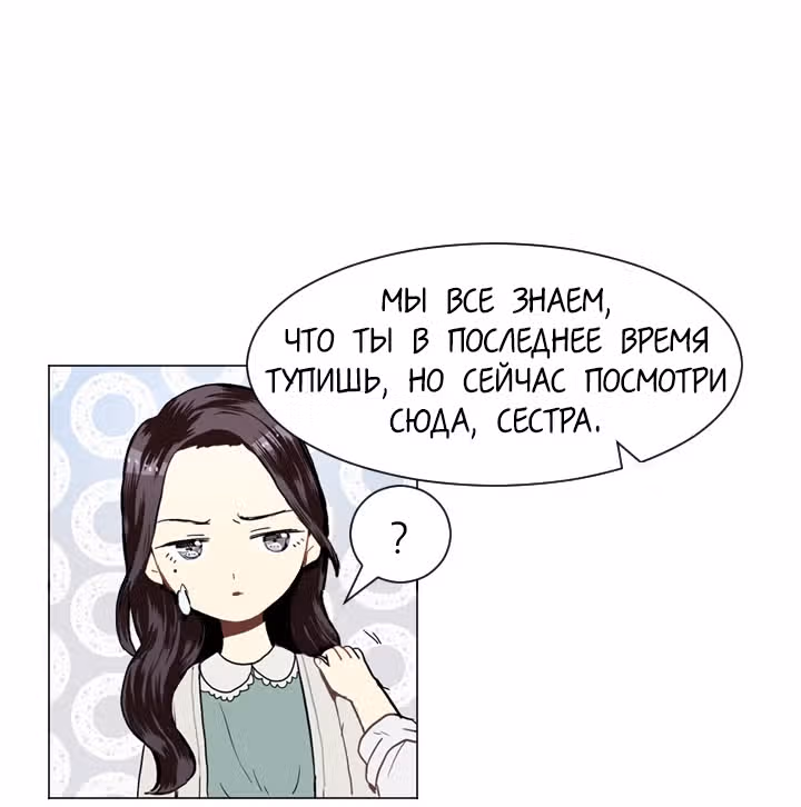 Любовь и Желание — Том 1 · Глава 18, страница 5