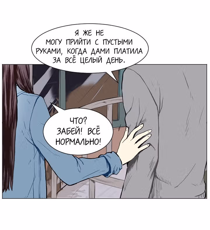 Любовь и Желание — Том 1 · Глава 18, страница 53