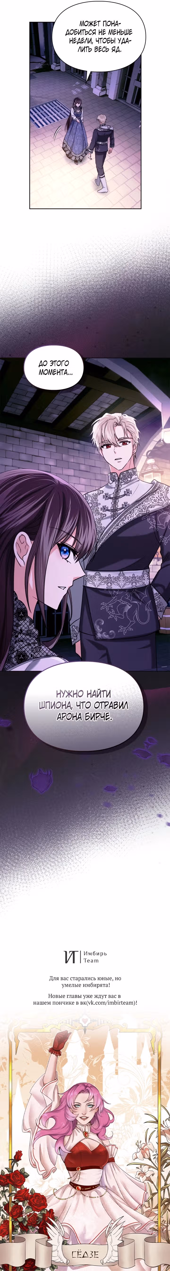 Я и была истинной хозяйкой — Том 1 · Глава 23, страница 23