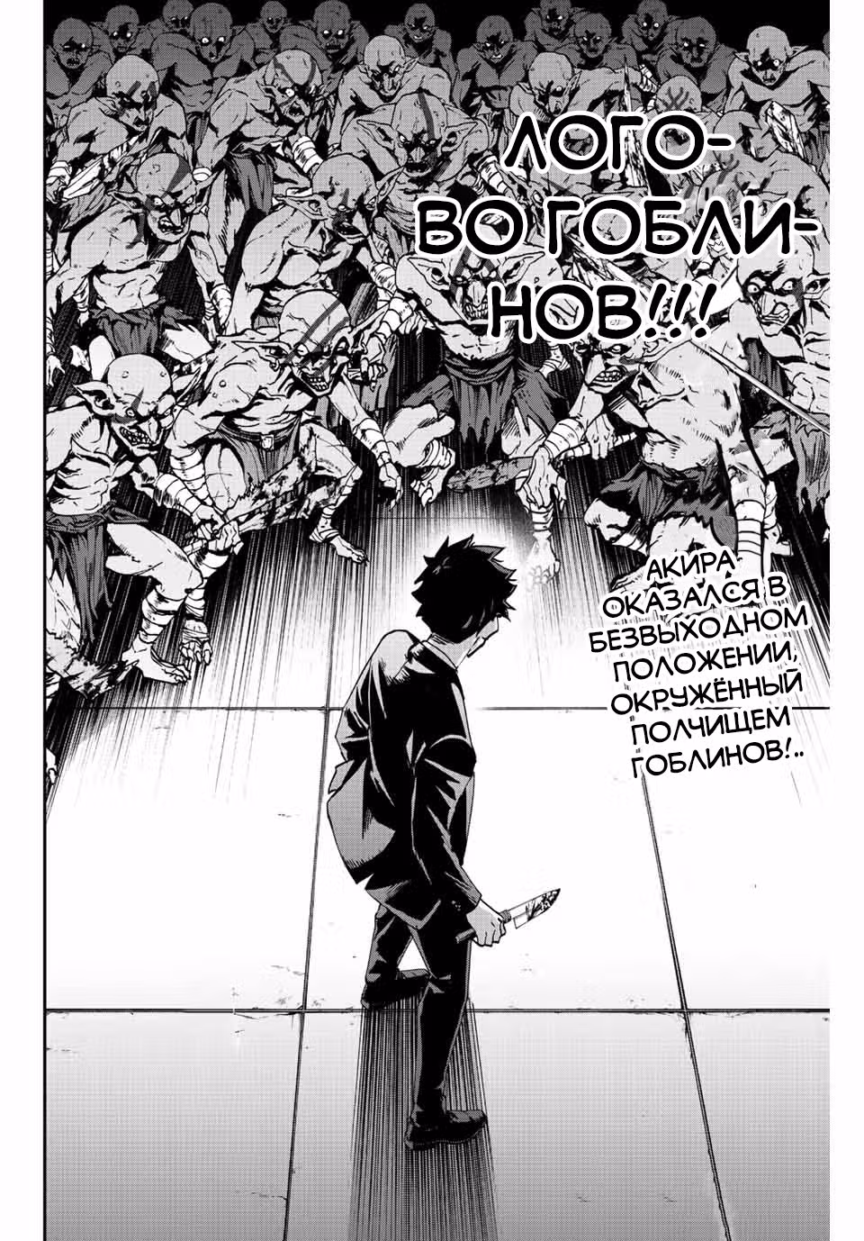 Возвращение к смерти и повышение уровня в мире, где появились монстры. — Том 1 · Глава 3, страница 28
