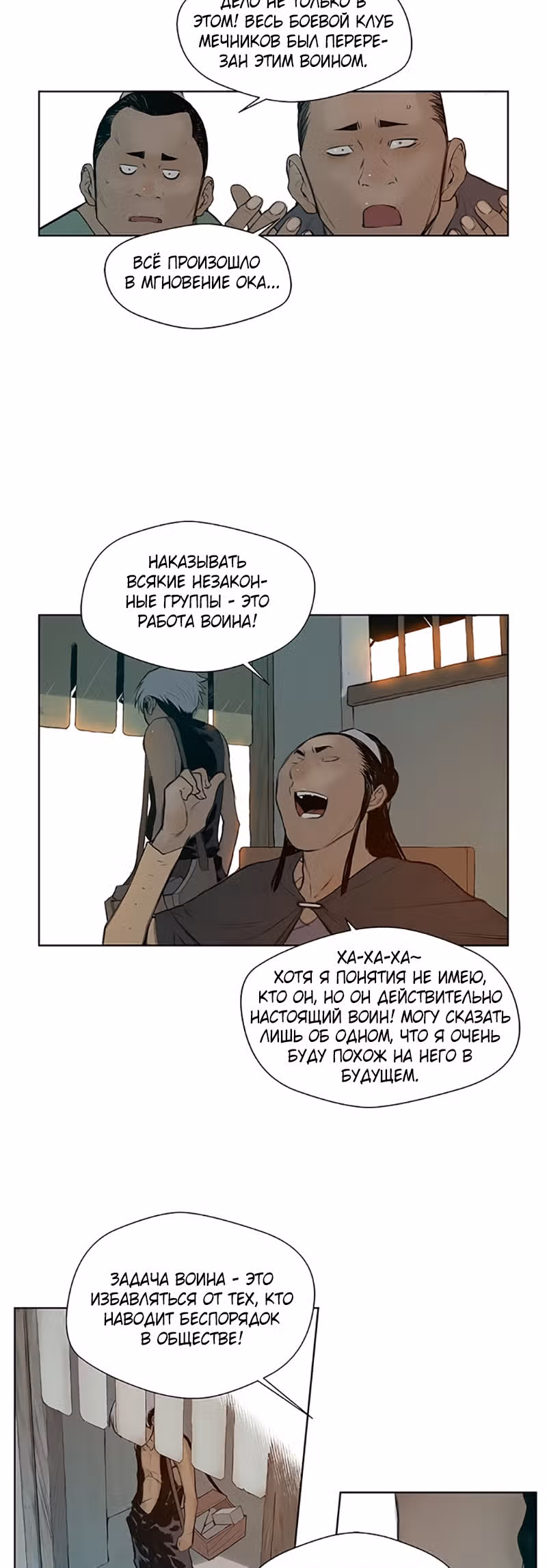 Меч славы — Том 1 · Глава 14, страница 15