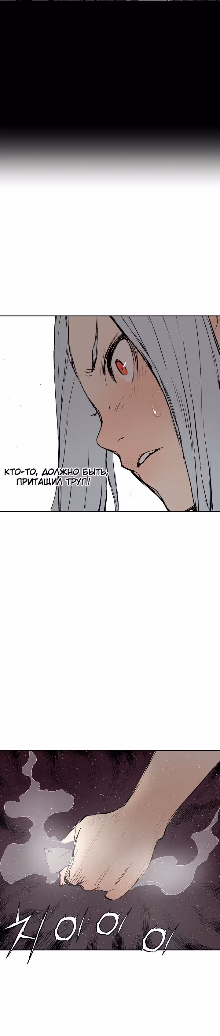 Дитя дома клинков — Том 1 · Глава 44, страница 36