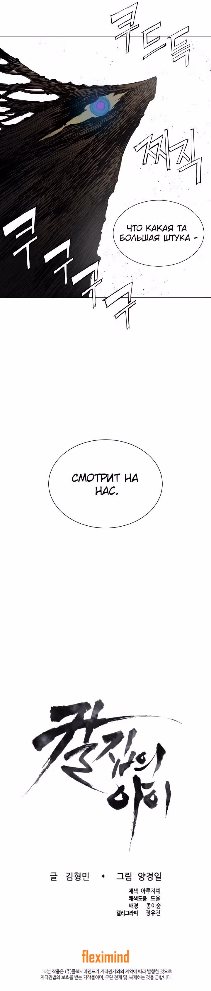Дитя дома клинков — Том 1 · Глава 44, страница 40