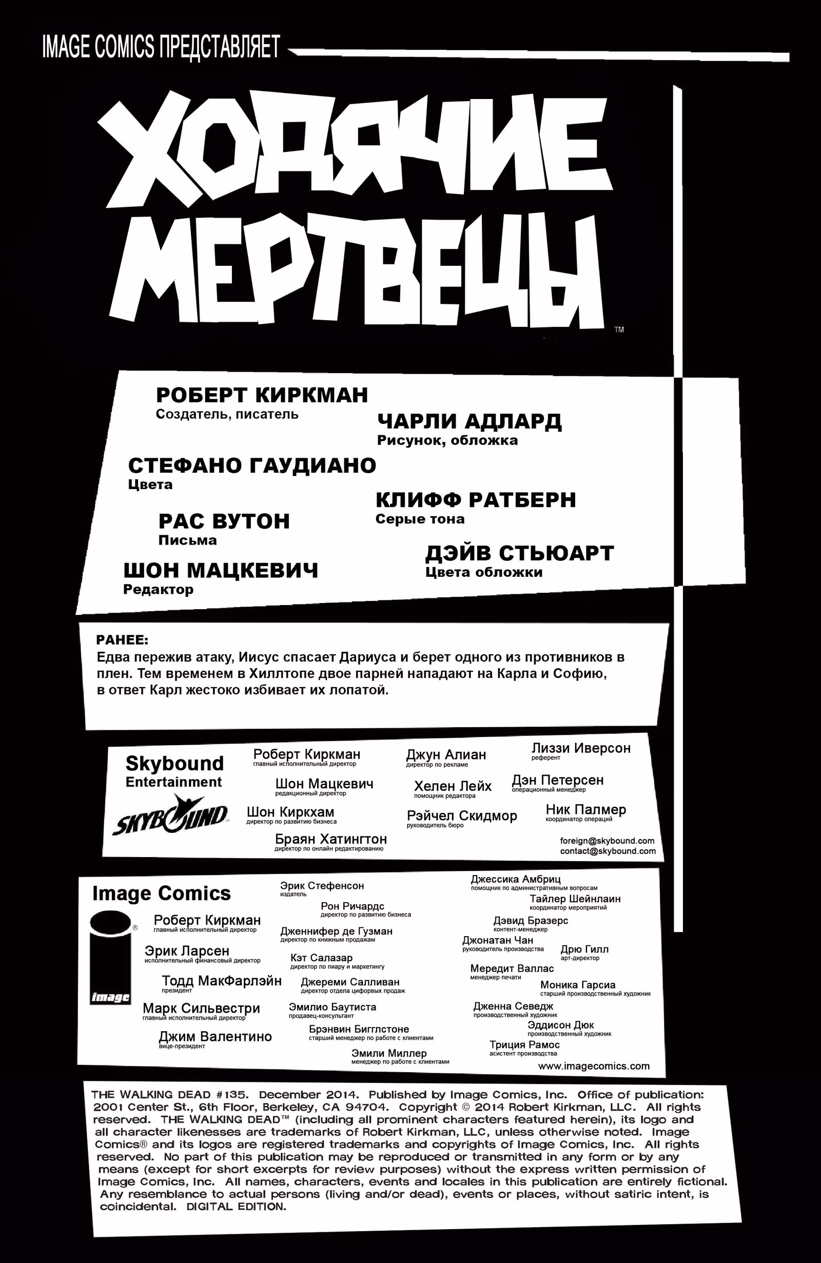 Ходячие мертвецы — Том 8 · Глава 135, страница 2