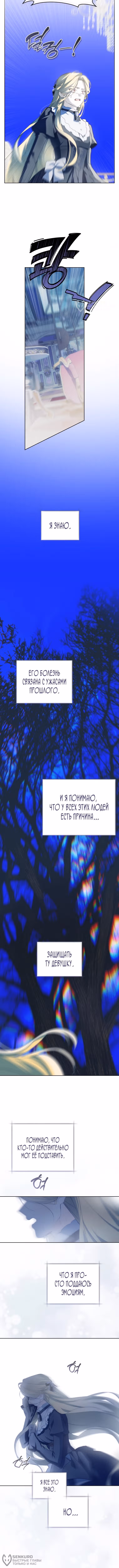 Ферма Маронье близ императорского дворца — Том 3 · Глава 110, страница 12
