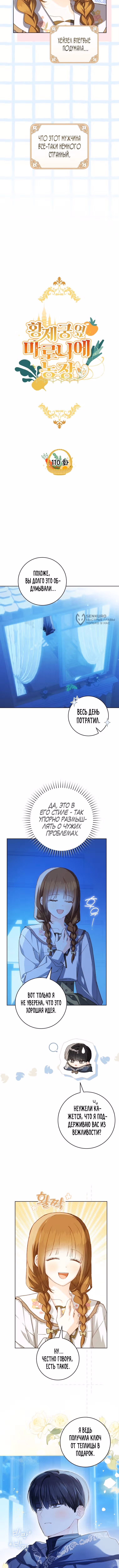Ферма Маронье близ императорского дворца — Том 3 · Глава 110, страница 3
