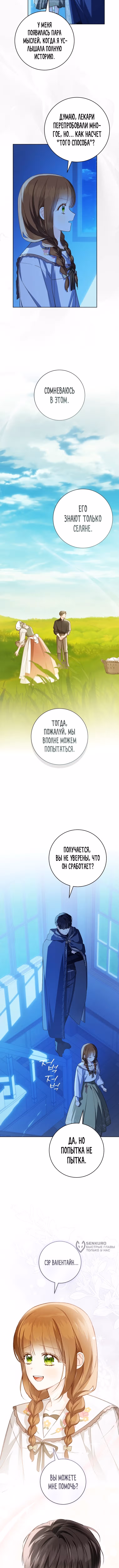 Ферма Маронье близ императорского дворца — Том 3 · Глава 110, страница 5