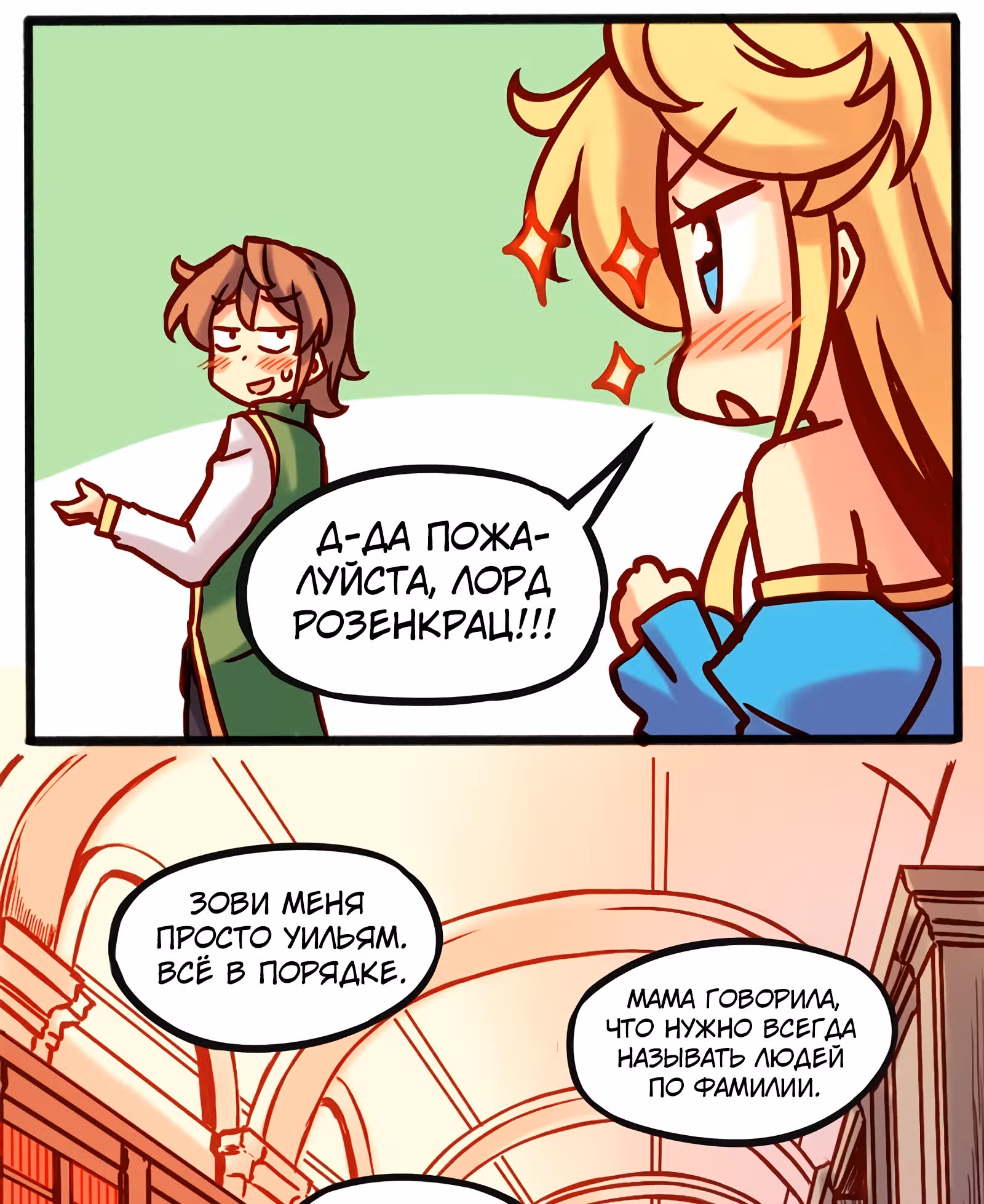 Везде и нигде — Том 1 · Глава 1, страница 38