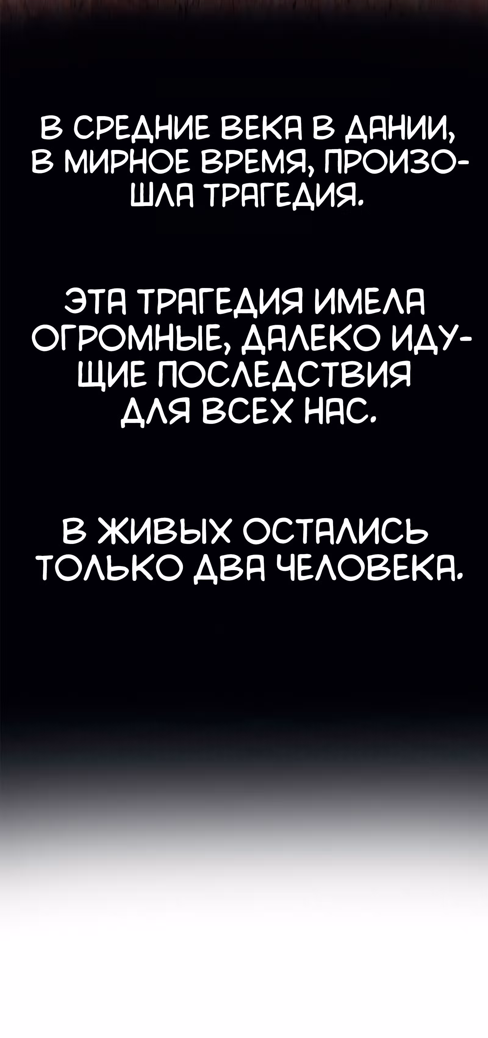 Везде и нигде — Том 1 · Глава 1, страница 48