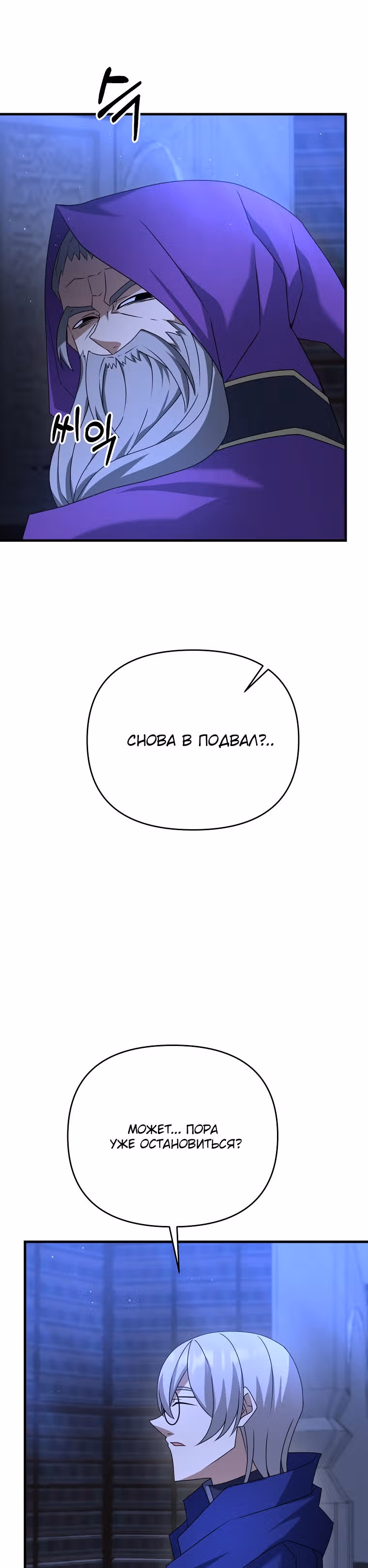 Ленивый мечник — Том 1 · Глава 28, страница 22