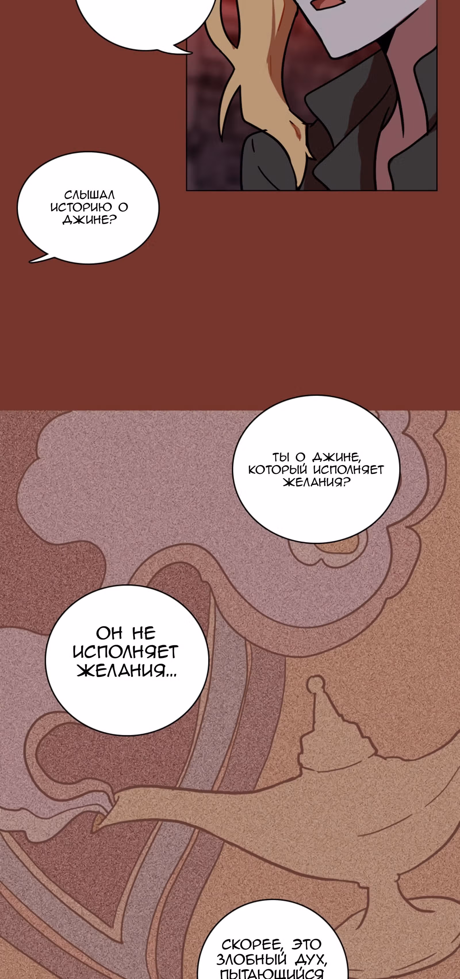 Дримсайд — Том 1 · Глава 19, страница 31