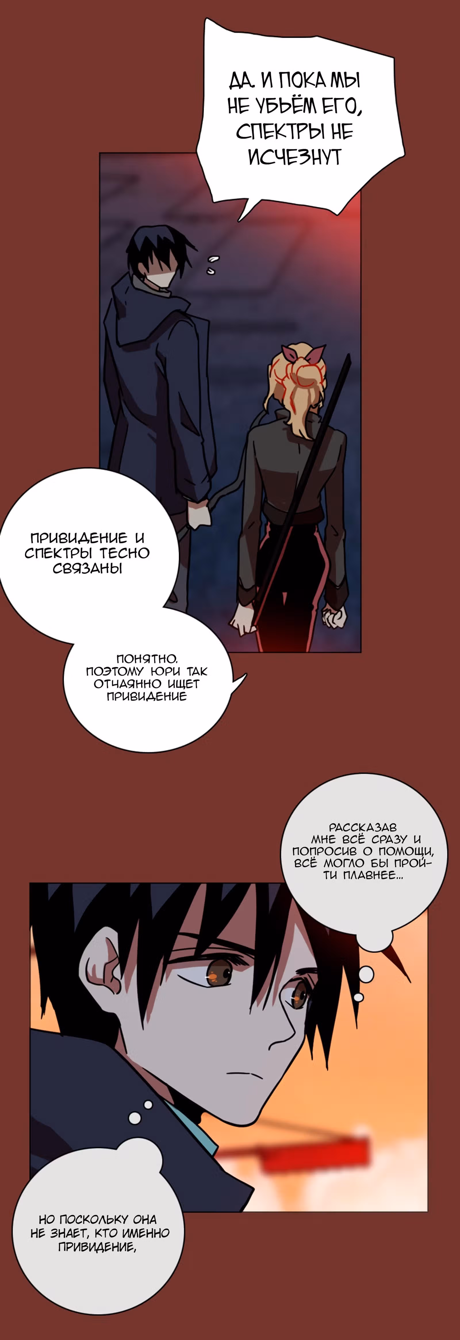 Дримсайд — Том 1 · Глава 19, страница 35