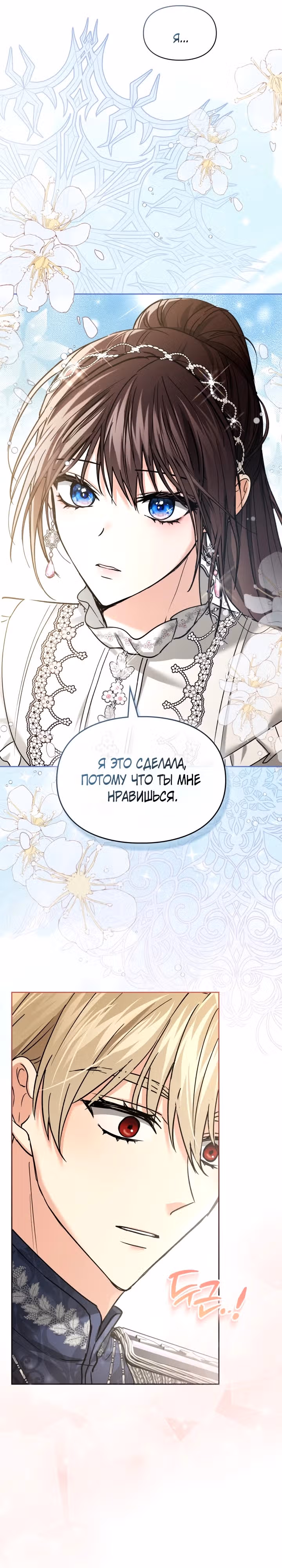 Я и была истинной хозяйкой — Том 1 · Глава 24, страница 15