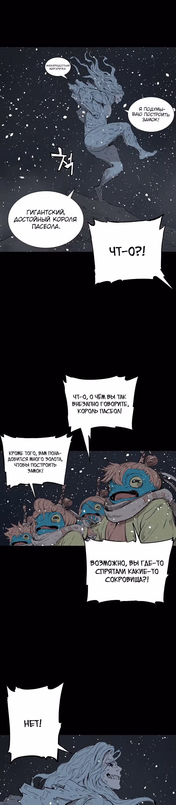 Дитя дома клинков — Том 1 · Глава 45, страница 19