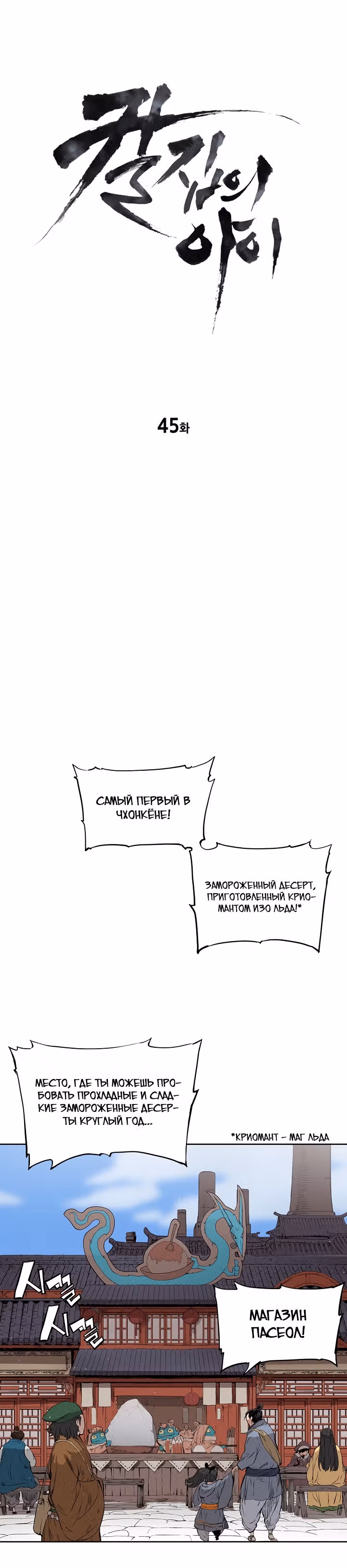 Дитя дома клинков — Том 1 · Глава 45, страница 3