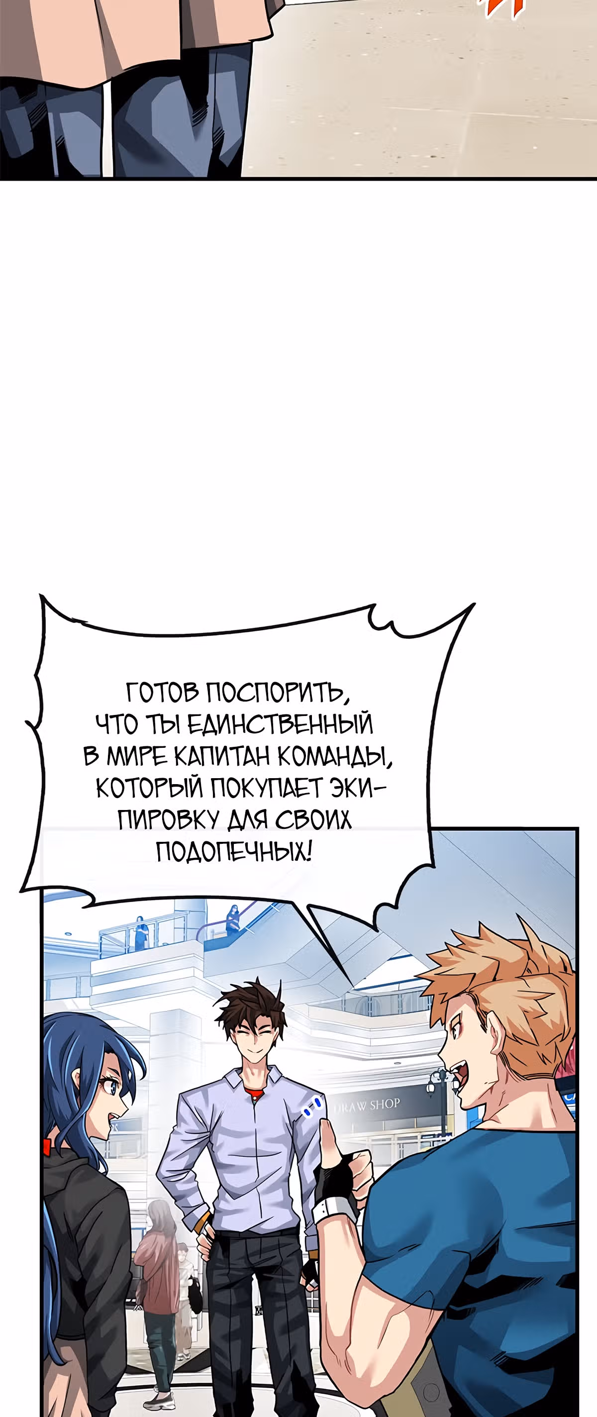 Мне предначертано стать Охотником SSS-класса — Том 2 · Глава 43, страница 3