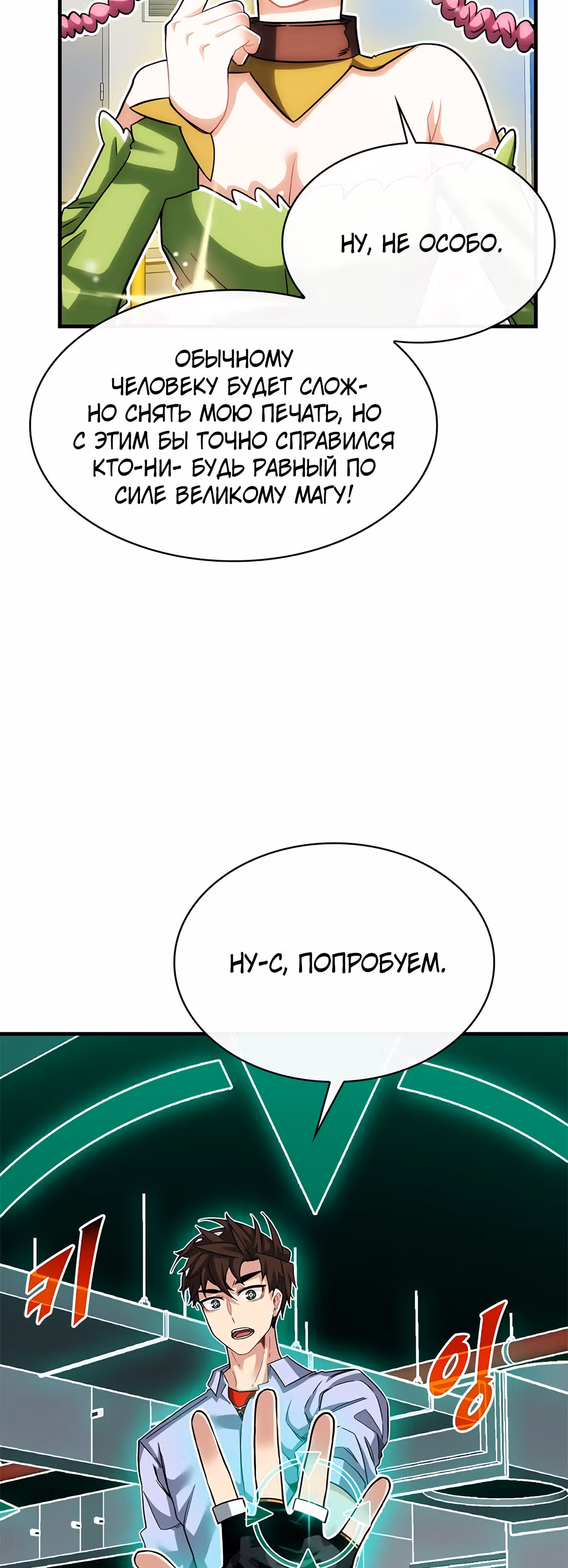 Мне предначертано стать Охотником SSS-класса — Том 2 · Глава 43, страница 26