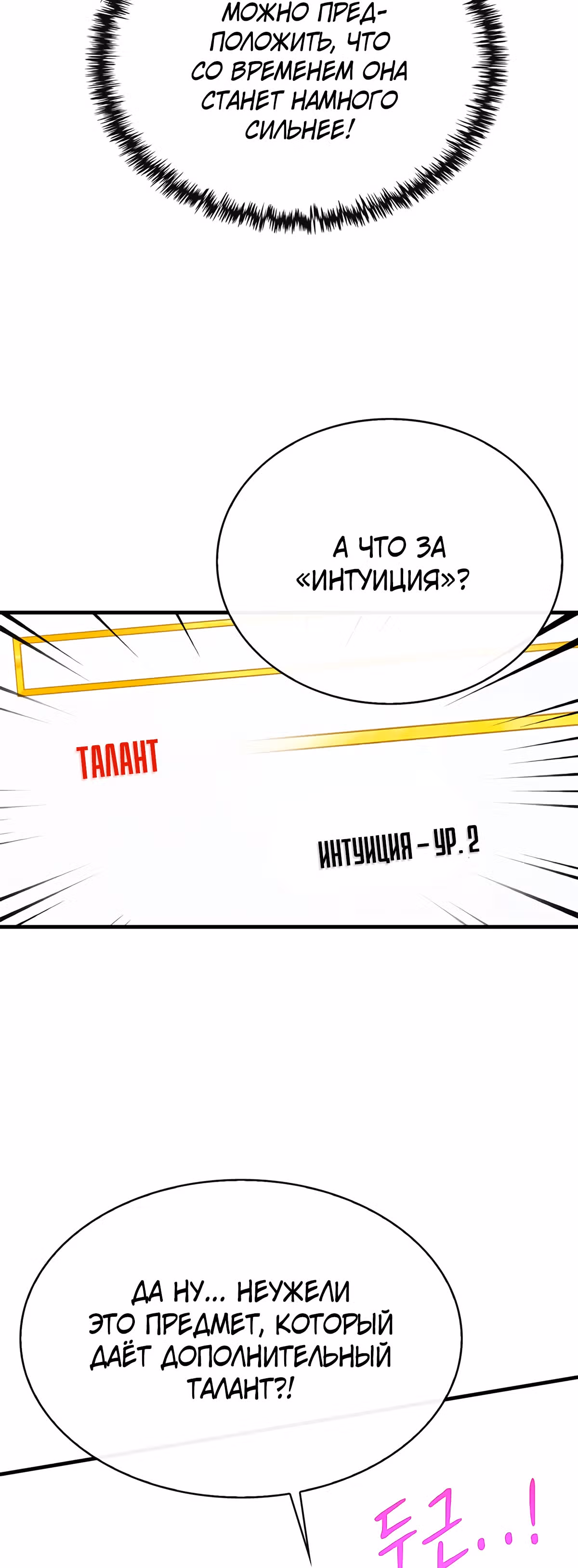 Мне предначертано стать Охотником SSS-класса — Том 2 · Глава 43, страница 40