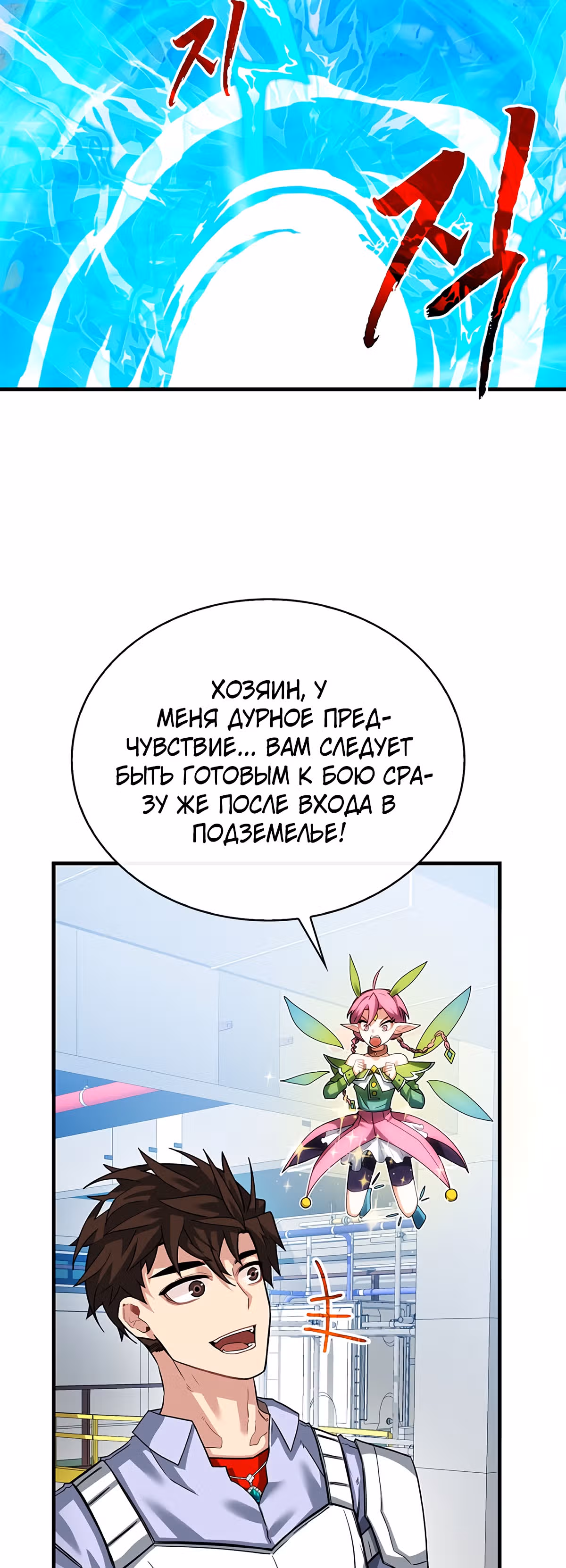 Мне предначертано стать Охотником SSS-класса — Том 2 · Глава 43, страница 55