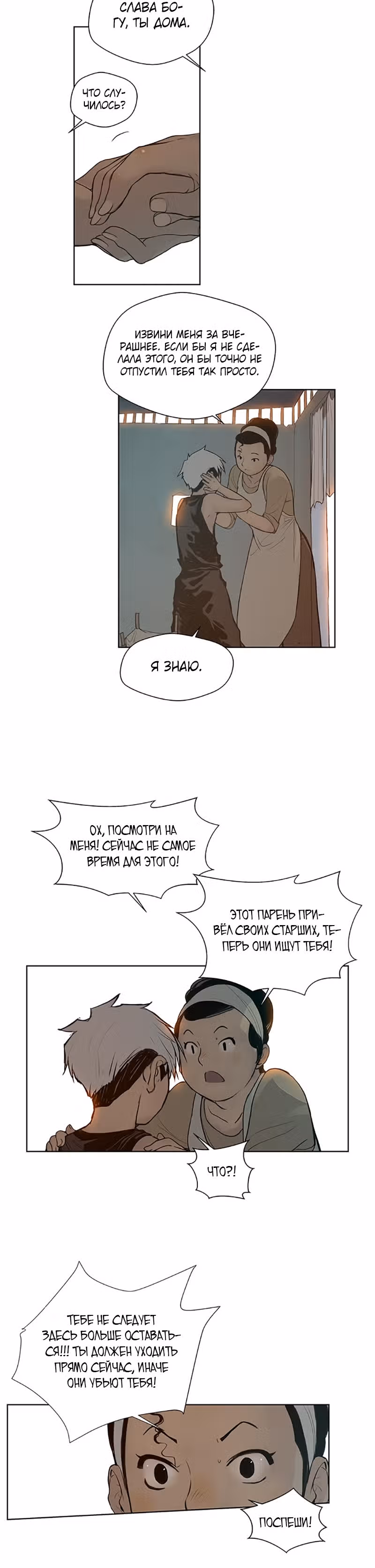 Меч славы — Том 1 · Глава 15, страница 16